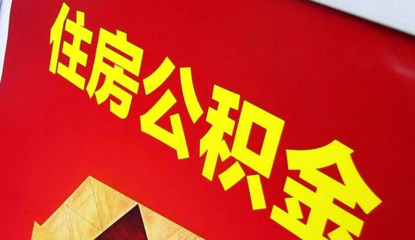 社旗县出境定居怎么提取公积金？